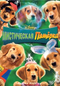 «Мистическая пятерка»