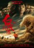 Постер «Равнина белого оленя»
