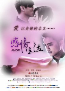 «Ganqing shenghuo»