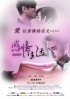 Постер «Ganqing shenghuo»