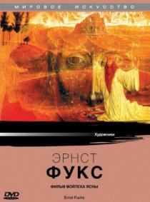 «Эрнст Фукс»