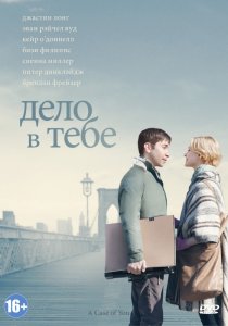 «Дело в тебе»