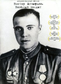 «Виктор Астафьев. Весёлый солдат»