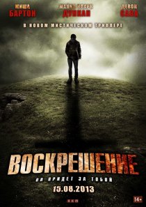«Воскрешение»