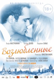 «Возлюбленные»