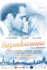 Постер «Возлюбленные»