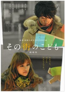 «Sono machi no kodomo»