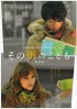 Постер «Sono machi no kodomo»