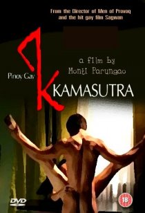 «Камасутра для геев»