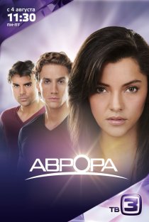 «Аврора»