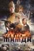 Постер «Жажда»