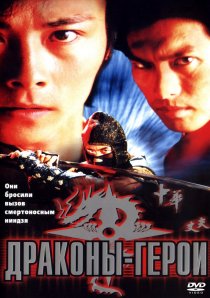 «Драконы-герои»