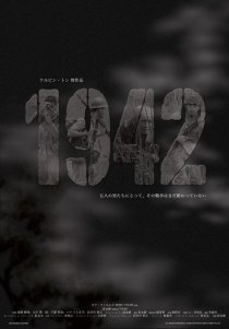 «1942»