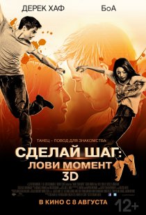 «Сделай шаг: Лови момент»