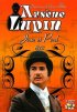 Постер «Арсен Люпен»