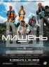 Постер «Мишень»