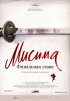 Постер «Мисима: Финальная глава»