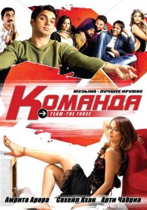«Команда»