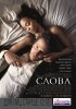 Постер «Слова»