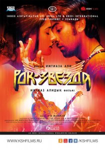 «Рок-звезда»