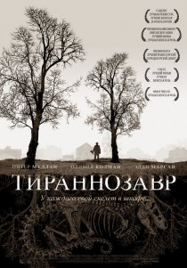 «Тираннозавр»