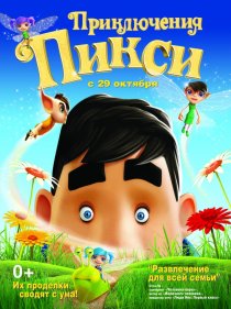 «Приключения Пикси»