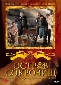 «Остров сокровищ»