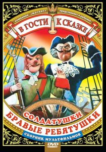 «Солдатский долг»