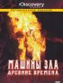 Постер «Discovery: Машины зла»