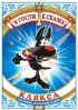 Постер «Клякса»