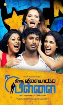 «Theeradha Vilaiyattu Pillai»