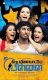Постер «Theeradha Vilaiyattu Pillai»