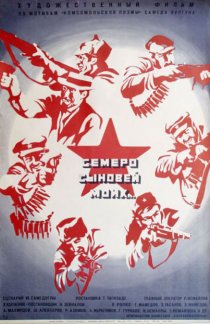 «Семеро сыновей моих»