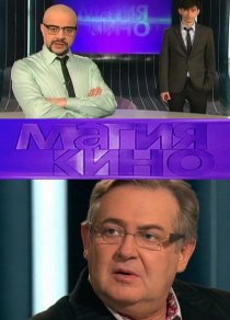 «Магия кино»