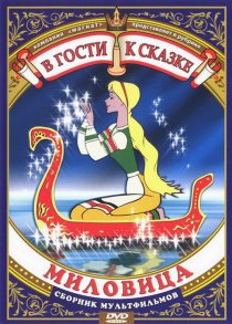 «Миловица»
