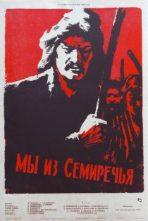 «Мы из Семиречья»