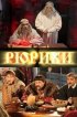 Постер «Рюрики»