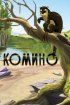 Постер «Комино»