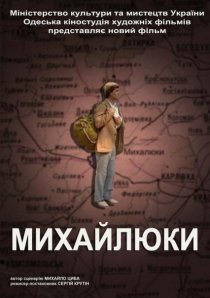 «Михайлюки»