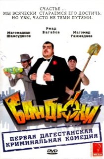 «Бандюки»