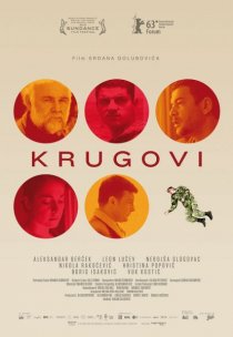 «Круги»
