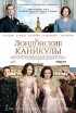 Постер «Лондонские каникулы»