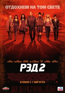 «РЭД 2»