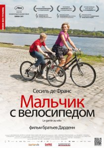 «Мальчик с велосипедом»