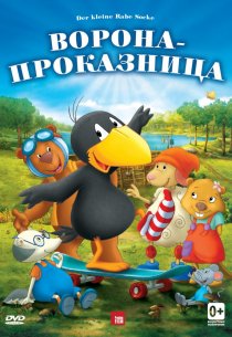 «Ворона-проказница»