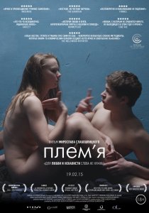 «Племя»