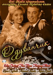 «Одуванчик»