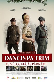 «Танец на троих»