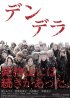 Постер «Дендера»