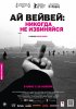 Постер «Ай Вейвей: Никогда не извиняйся»